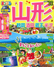 画像をギャラリービューアに読み込む, 昭文社 / ’２２山形鶴岡・酒田・蔵王・米沢
