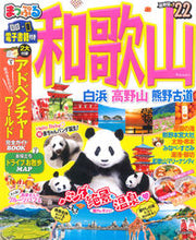 画像をギャラリービューアに読み込む, #昭文社 #’２２和歌山白浜・高野山・熊野古道
