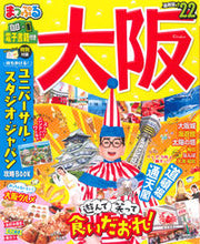 画像をギャラリービューアに読み込む, ＃’２２　大阪 :9784398294838
