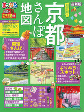 画像をギャラリービューアに読み込む, #昭文社 #超詳細！京都さんぽ地図
