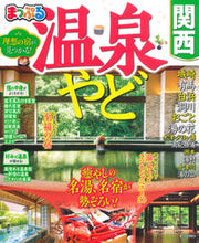 画像をギャラリービューアに読み込む, #昭文社 #温泉やど関西
