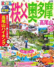 画像をギャラリービューアに読み込む, ＃秩父・奥多摩　高尾山 :9784398295149
