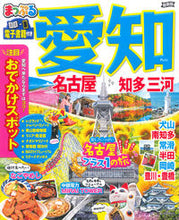 画像をギャラリービューアに読み込む, #昭文社 #愛知名古屋知多三河
