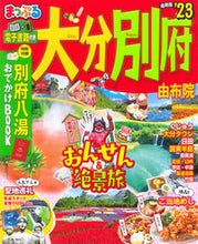 画像をギャラリービューアに読み込む, #昭文社 #’２３大分・別府由布院
