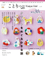 画像をギャラリービューアに読み込む, 昭文社 / ことりっぷＭａｇａｚｉｎｅ３０
