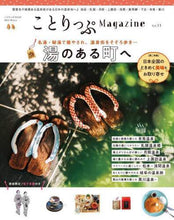 画像をギャラリービューアに読み込む, ＃ことりっぷＭａｇａｚｉｎｅ　　３１ :9784398295484
