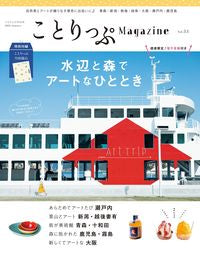 ＃ことりっぷＭａｇａｚｉｎｅ　　３３ :9784398295507