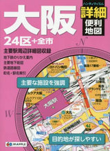 画像をギャラリービューアに読み込む, 昭文社 / 大阪詳細便利地図２版 :9784398471130
