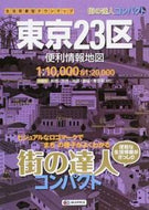 #昭文社 #東京２３区便利情報地図３版