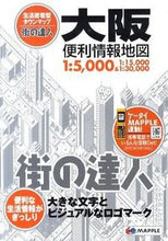 画像をギャラリービューアに読み込む, ＃大阪　便利情報地図　２版 :9784398601575
