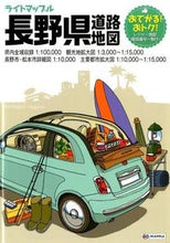 Load image into Gallery viewer, ＃長野県道路地図　３版 :9784398603296
