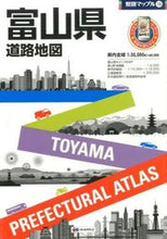 Load image into Gallery viewer, ＃富山県道路地図　３版 :9784398626516
