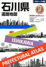 画像をギャラリービューアに読み込む, ＃石川県道路地図　３版 :9784398626523
