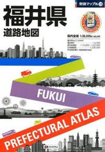 Load image into Gallery viewer, ＃福井県道路地図　３版 :9784398626530
