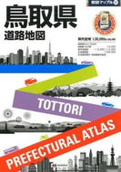 #昭文社 #鳥取県道路地図４版