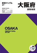 Load image into Gallery viewer, #Shobunsha #OsakaPrefectureRoadMap5thEdition :9784398630537
