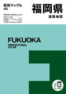 #昭文社 #福岡県道路地図５版