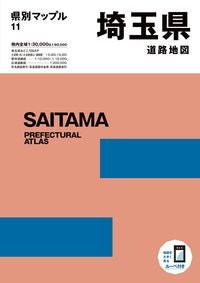 #昭文社 #埼玉県道路地図６版 :9784398630698
