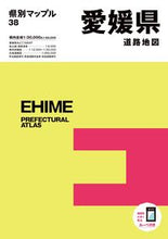 Load image into Gallery viewer, #Shobunsha #EhimePrefectureRoadMap4thEdition :9784398630735
