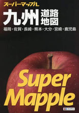 画像をギャラリービューアに読み込む, 昭文社 / 九州道路地図５版 :9784398632661
