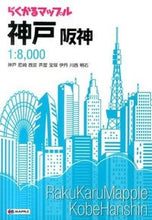 画像をギャラリービューアに読み込む, ＃らくかるマップル　神戸　阪神 :9784398643667
