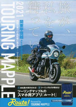 Load image into Gallery viewer, 昭文社 / ’２１関東甲信越
