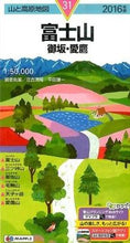 Load image into Gallery viewer, ＃佐古　清隆　調査執筆 ＃’１６　富士山　御坂・愛鷹 ｻｺｷﾖﾀｶ :9784398762917

