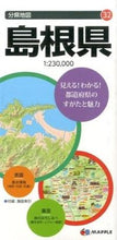Load image into Gallery viewer, #昭文社 #島根県６版
