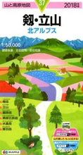 画像をギャラリービューアに読み込む, ＃佐伯　成司　調査執筆 ＃’１８　剱・立山　北アルプス ｻｴｷﾏｻｼ :9784398766373
