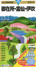 Load image into Gallery viewer, 草川啓三調査執筆 / ’２１御在所・霊仙・伊吹
