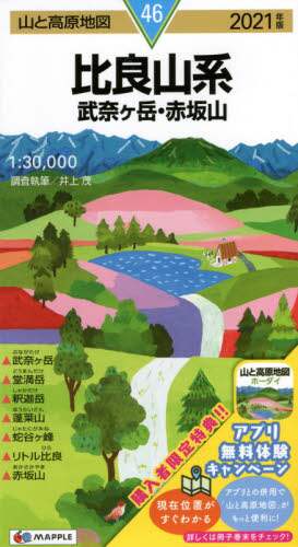 ＃’２１　比良山系　武奈ヶ岳・赤坂山 :9784398768469