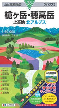 画像をギャラリービューアに読み込む, ＃’２２　槍ヶ岳・穂高岳 :9784398769084
