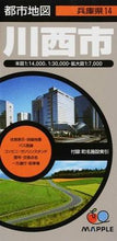 画像をギャラリービューアに読み込む, ＃川西市　４版 :9784398928207
