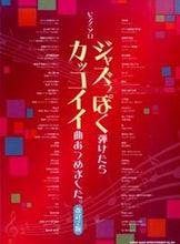 画像をギャラリービューアに読み込む, ＃楽譜　ジャズっぽく弾けたらカッコイ　改２ :9784401032235
