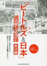 画像をギャラリービューアに読み込む, 大村亨 / 「ビートルズと日本」週刊誌の記録来日編
