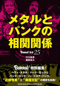 ＃行川　和彦　著 ＃メタルとパンクの相関関係 ﾅﾒｶﾜｶｽﾞﾋｺ :9784401649785