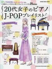 画像をギャラリービューアに読み込む, シンコーミュー / ２０代女子のピアノＪ－ＰＯＰプレイリス
