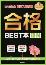 画像をギャラリービューアに読み込む, #新興出版社啓林 #合格ＢＥＳＴ本理科
