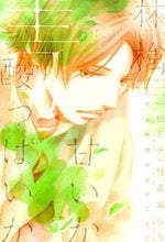 Load image into Gallery viewer, ＃一穂 ミチ ＃林檎甘いか酸っぱいか　青 ｲﾁﾎﾐﾁ | Michi Kazuho :9784403220883
