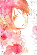 画像をギャラリービューアに読み込む, ＃一穂 ミチ ＃林檎甘いか酸っぱいか　赤 ｲﾁﾎﾐﾁ | Michi Kazuho :9784403220890
