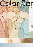 #一穂ミチ #イエスかノーか半分か読本ＣｏｌｏｒＢａｒ