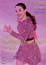 画像をギャラリービューアに読み込む, ＃ワールド・フィギュア ＃アイスショーの世界　　　７　氷上のアート ﾜ-ﾙﾄﾞﾌｲｷﾞﾕｱｽｹ-ﾄ :9784403311437
