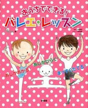 画像をギャラリービューアに読み込む, ＃Ｃｌａｒａ　編 ＃おうちでできる！バレエ・レッスン ｸﾗﾗCLARA :9784403330551
