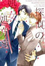 画像をギャラリービューアに読み込む, ＃鳥谷　しず　著 ＃探偵の処女処方箋 ﾄﾘﾀﾆｼｽﾞ :9784403523946
