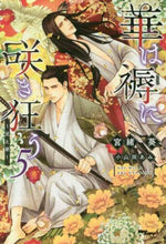Load image into Gallery viewer, Aoi Miyao / Hana wa Toko ni Sakikurau 5 - Brothers
