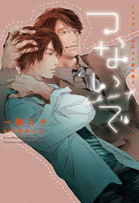 #IchihoMichi #TsunaideYesOrNoHalfSpinoff4