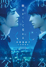 画像をギャラリービューアに読み込む, ＃沙野　風結子　著 ＃獣はかくして交わる ｻﾉﾌﾕｺ :9784403525162
