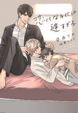 画像をギャラリービューアに読み込む, ＃安西　リカ　著 ＃恋になるには遅すぎる ｱﾝｻﾞｲﾘｶ :9784403525193
