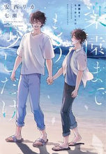 画像をギャラリービューアに読み込む, ＃安西　リカ　著 ＃楽園までもう少しだけ ｱﾝｻﾞｲﾘｶ :9784403525445
