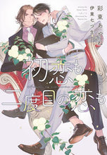 画像をギャラリービューアに読み込む, #彩東あやね #初恋も二度目の恋も
